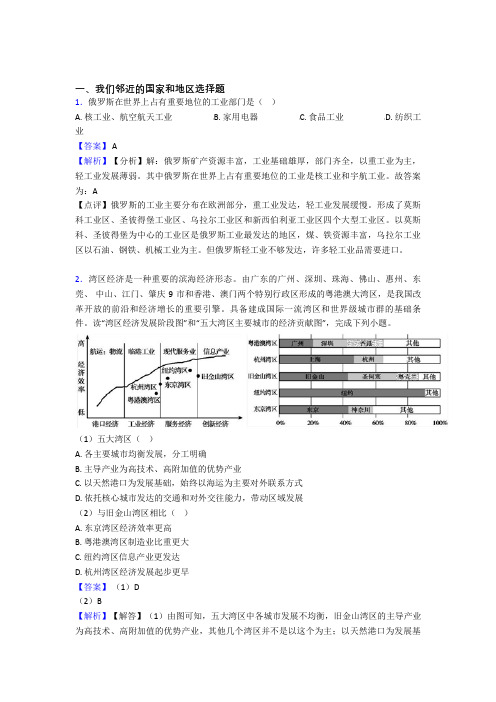 重庆市初中地理模拟试卷分类汇编我们邻近的国家和地区(含答案)