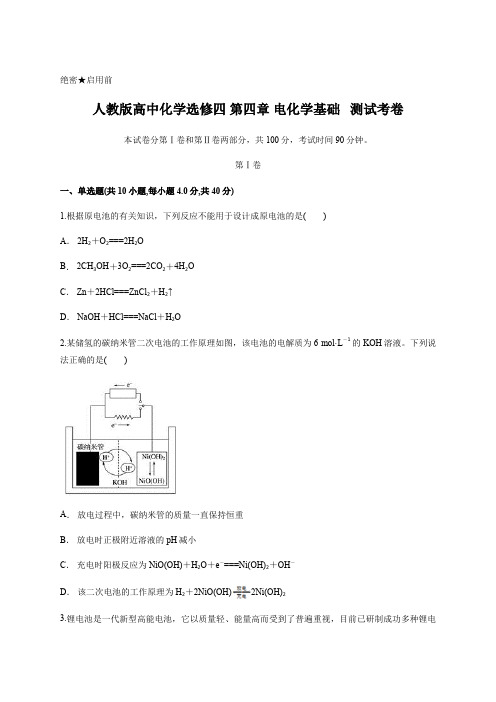 人教版高中化学选修四 第四章 电化学基础   测试考卷 含答案