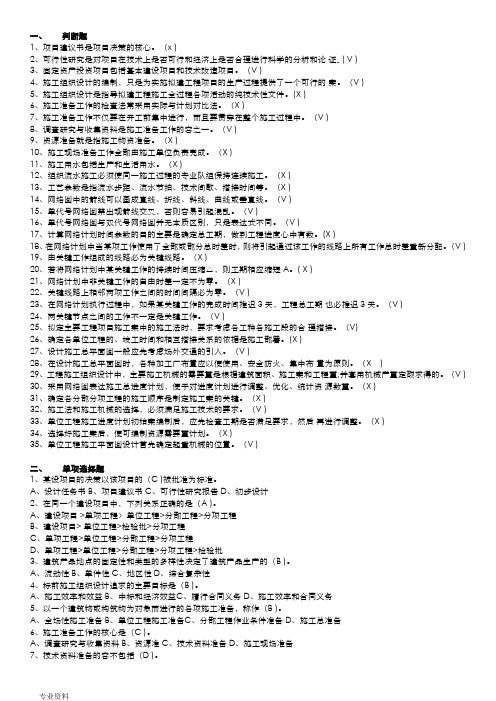 建筑工程技术-建筑施工设计方案-考试题及详细答案