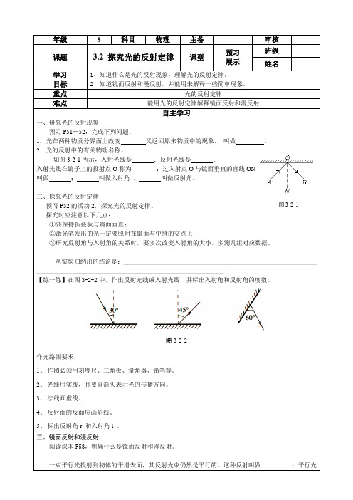 3.2 《探究光的反射定律》教学案