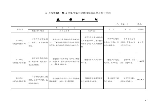 四年级品德与社会下教学计划