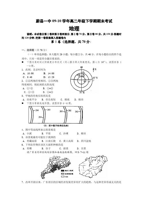 河北省蔚县一中09-10学年高二年级下学期期末考试