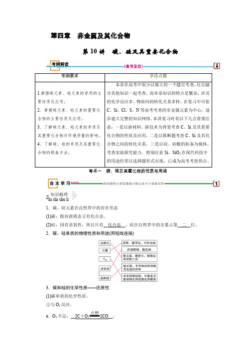 学案 碳、硅及其重要化合物