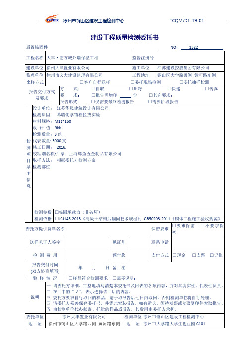 拉拔实验委托单