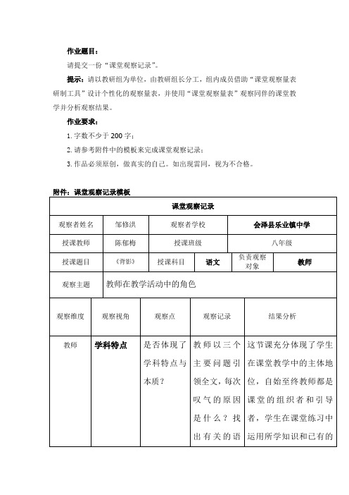 作业3 课堂观察记录