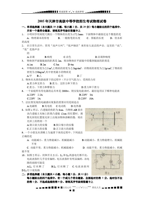 2005天津市中考物理试卷及答案