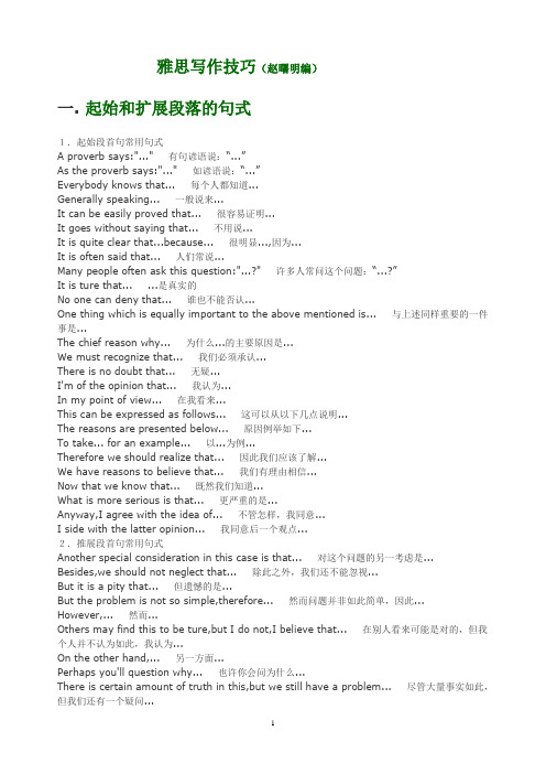 雅思写作技巧(赵曙明)