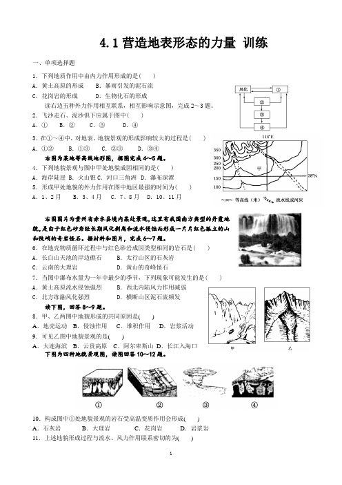 营造地表形态的力量练习