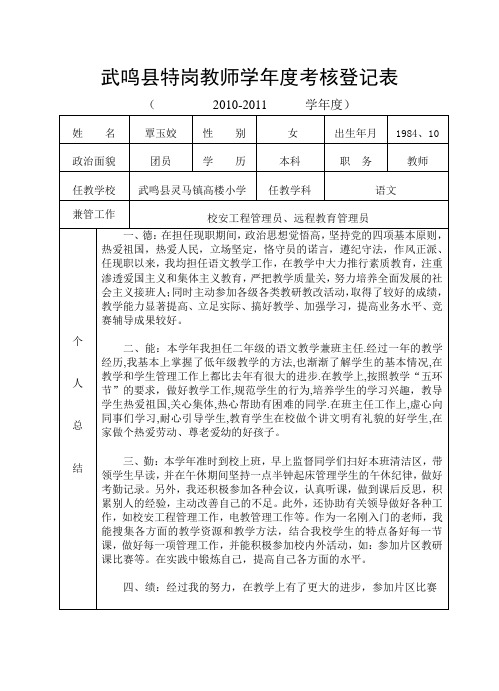 特岗教师考核登记表