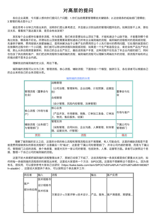 对高层的提问