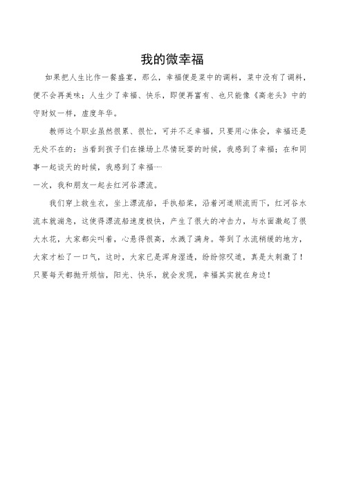 晒晒我的微幸福