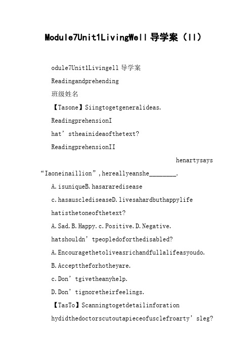 Module7Unit1LivingWell导学案(II)[工作范文]