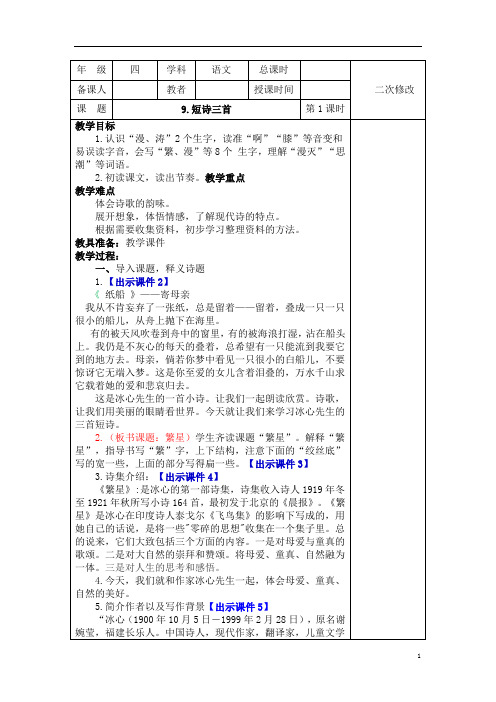 部编人教版四年级下册语文第三单元教案