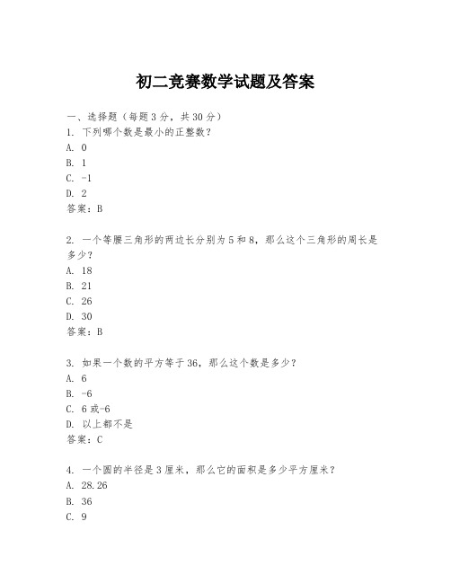 初二竞赛数学试题及答案