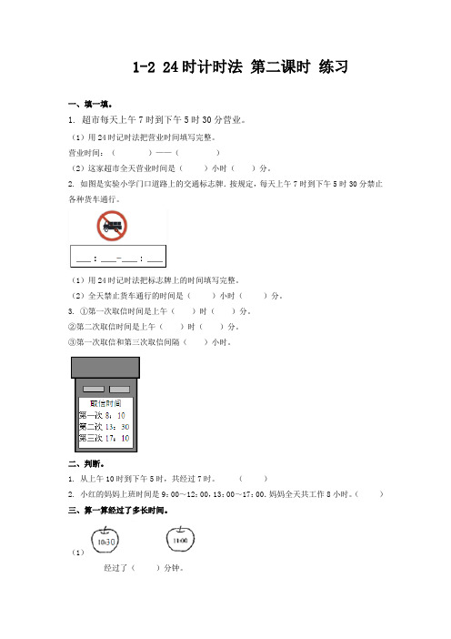 冀教版数学三年级下册 24时计时法 第二课时 同步练习