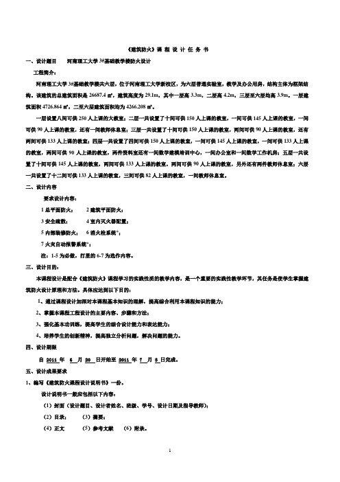 《建筑防火》课程设计任务书pp