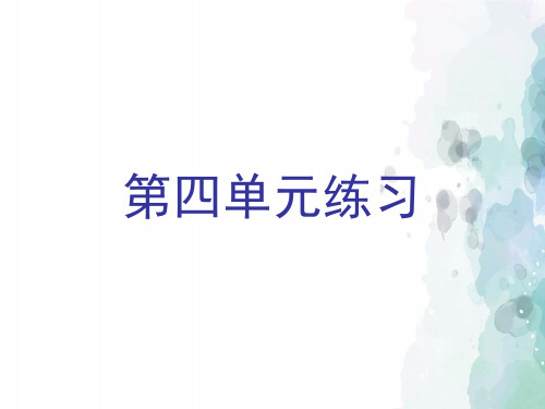 苏教版-数学-四年级上册-《平行与相交》复习课件