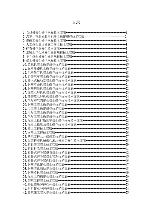 安全技术交底书Microsoft Word 文档