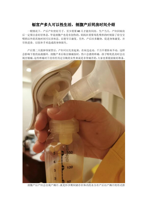 刨宫产多久可以性生活,剖腹产后同房时间介绍