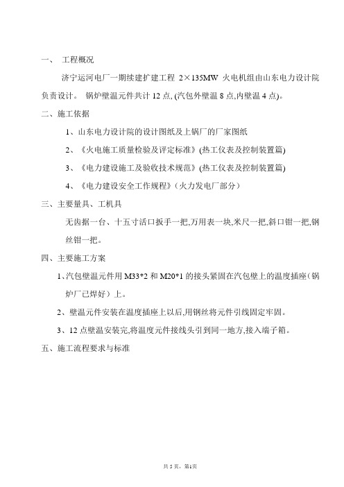 壁温安装作业指导书苏