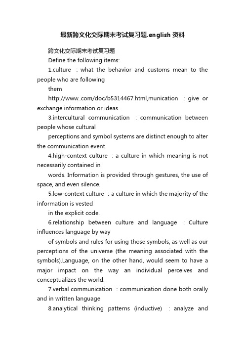 最新跨文化交际期末考试复习题.english资料