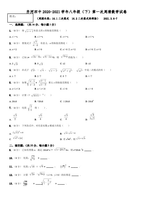 人教版 八年级数学下学期第一次周清试题