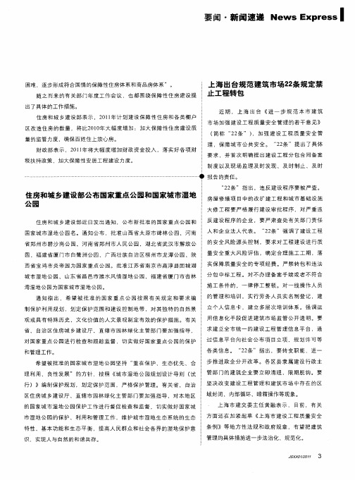 住房和城乡建设部公布国家重点公园和国家城市湿地公园