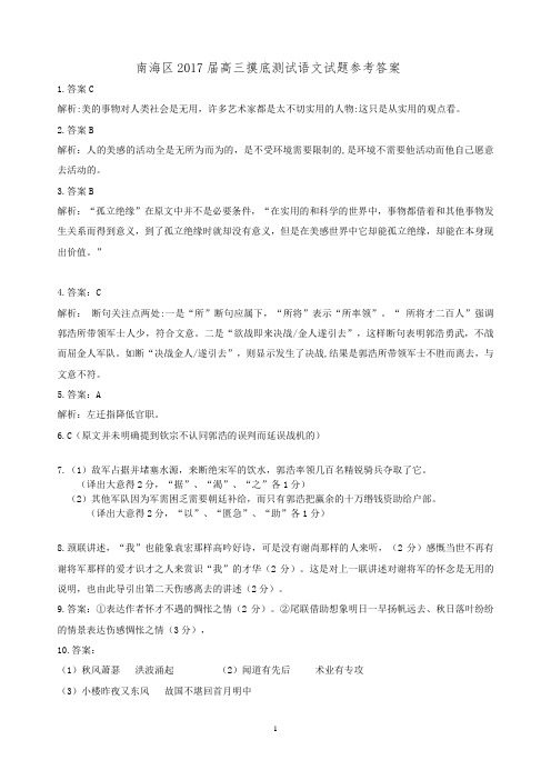 2017高三摸底考语文参考答案2016.8