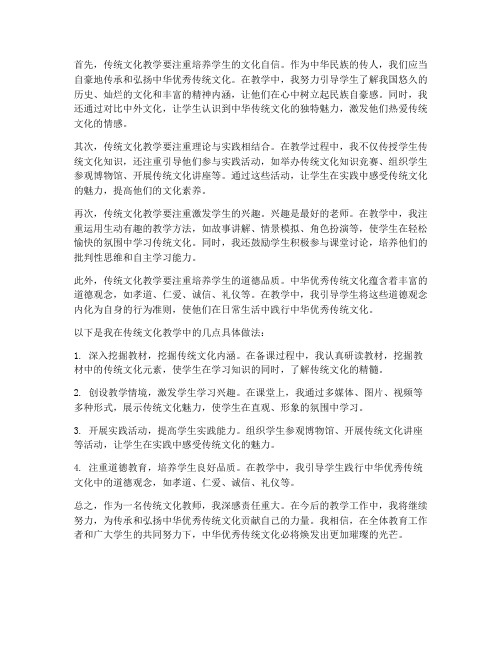 关于传统文化教师心得体会