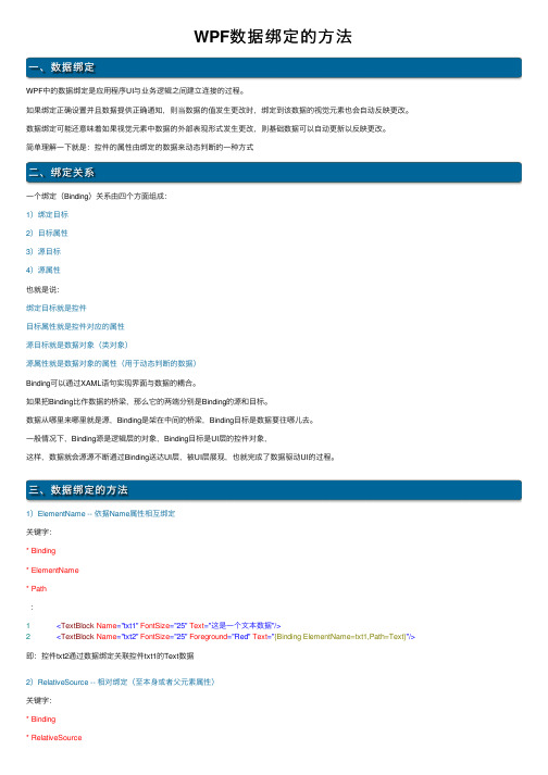 WPF数据绑定的方法