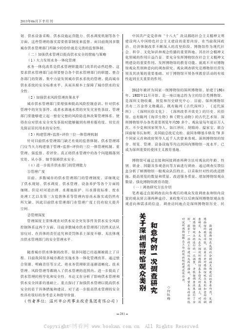 关于深圳博物馆观众类别和意向的一次调查研究