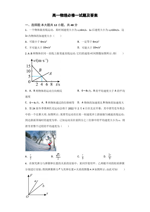 高一物理必修一试题及答案