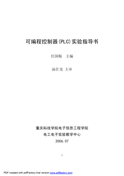 PLC可编程控制器(PLC)实验指导书