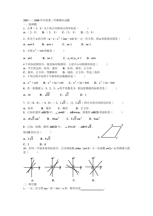 2005——2006学年度第二学期期末试题