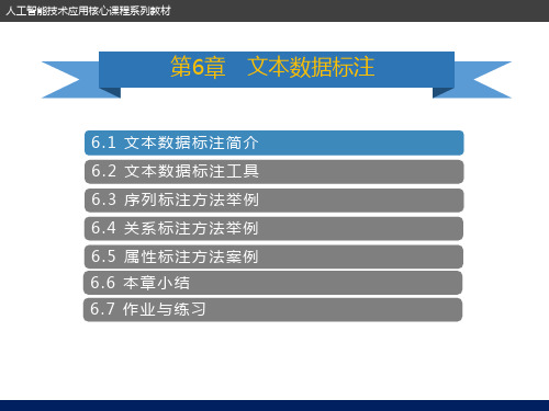 文本数据标注