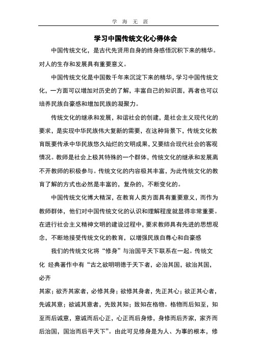 (2020年整理)学习中国传统文化心得体会.pptx