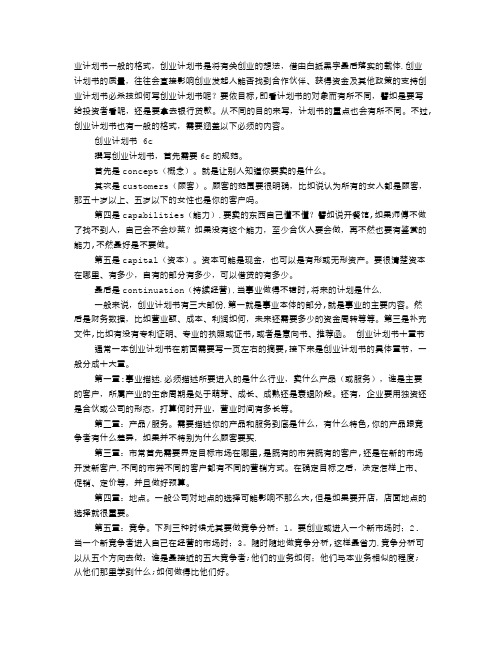 创业计划书的一般格式