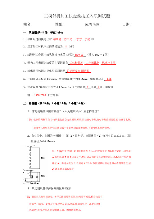 线切割(快走丝)技工入职测试题及答案