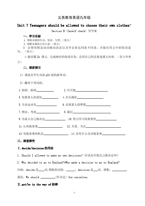 九年级英语Unit7sectionB(2a-self check)优秀导学案