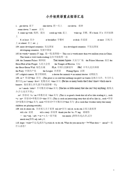 【精品】小升初英语重点短语汇总.doc