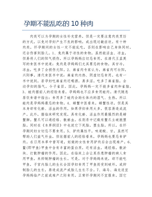 孕期不能乱吃的10种肉