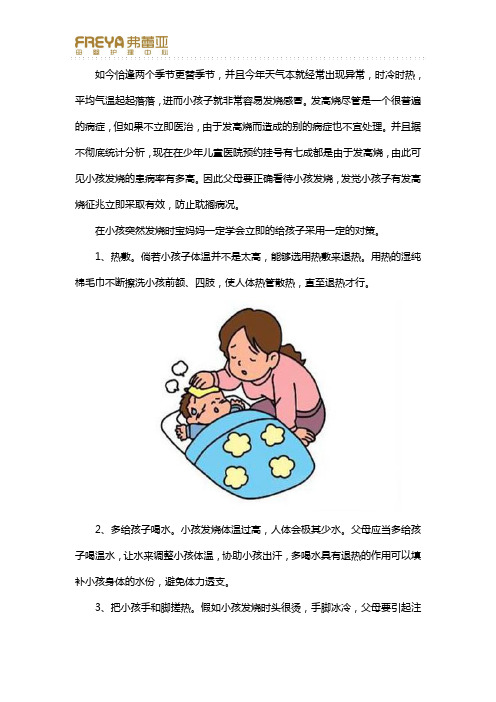 孩子发烧怎样物理降温?