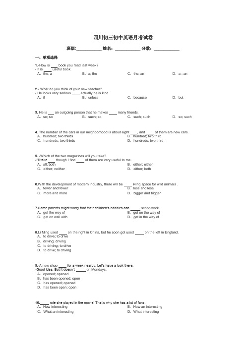 四川初三初中英语月考试卷带答案解析
