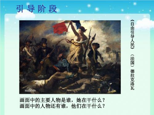 构图的作用--八年级美术上册-PPT.