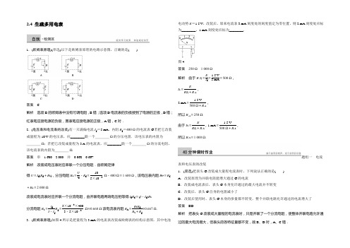 2020-2021学年高二物理粤教版选修3-1课时作业：2.4 认识多用电表 Word版含解析