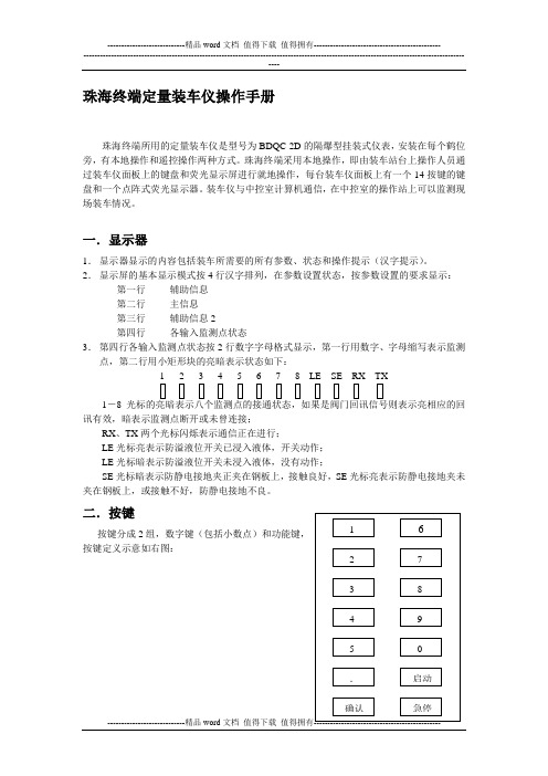 定量装车仪操作手册