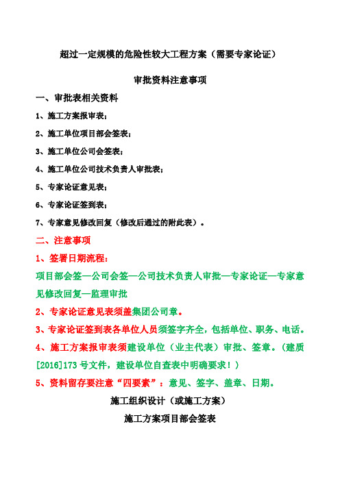 超过一定规模的危险性较大工程方案审批相关审批注意事项