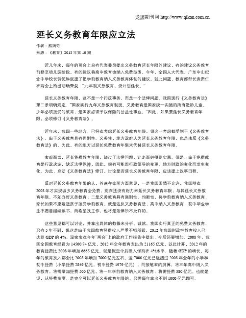 延长义务教育年限应立法