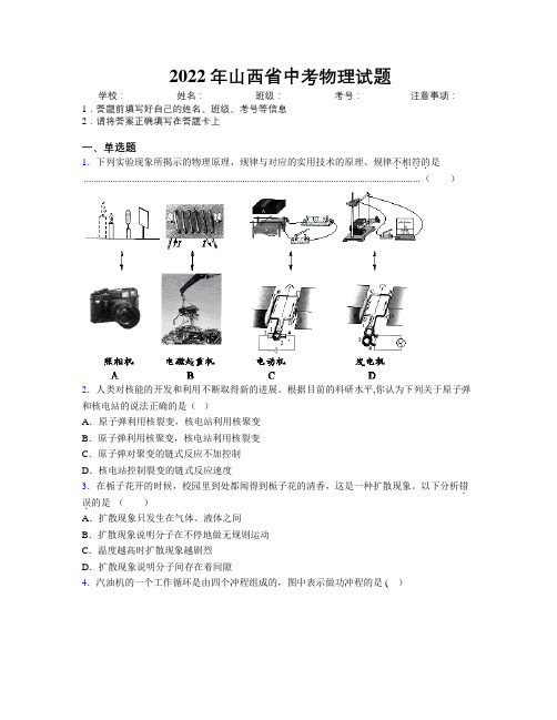 2022年山西省中考物理试题附解析