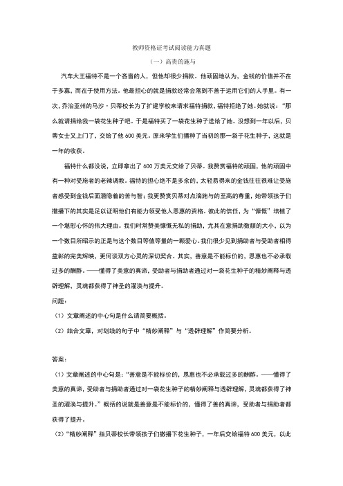教师资格证考试阅读能力真题(带答案)